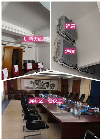  广平某机关单位会议室屏蔽案例（数字信令级）